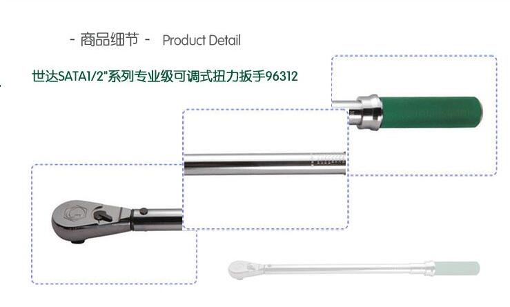 世達專業(yè)級可調(diào)式扭力扳手 96312